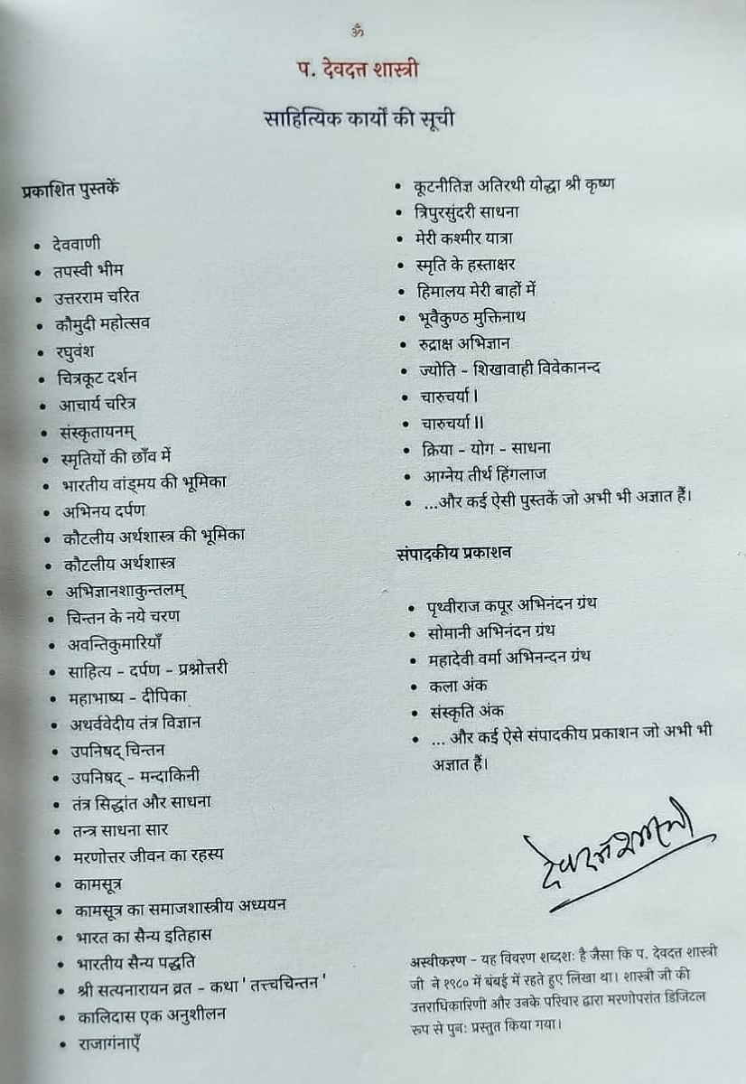 Pt Devadutt Shastri