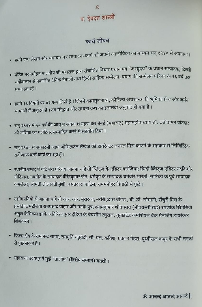 Pt Devadutt Shastri
