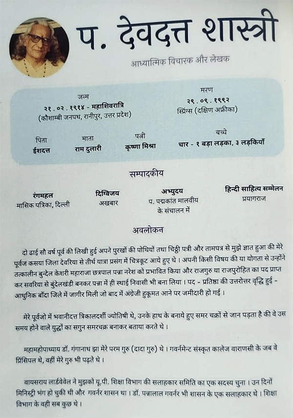 Pt Devadutt Shastri